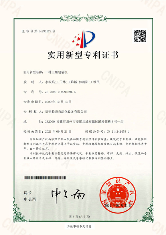 實(shí)用新型專利證書(shū)(1)-1.jpg
